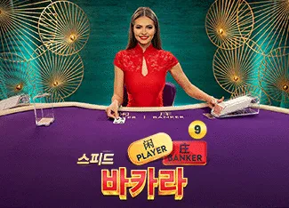 Speed Baccarat 9 - MOTO128