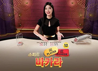 Speed Baccarat 12 - MOTO128